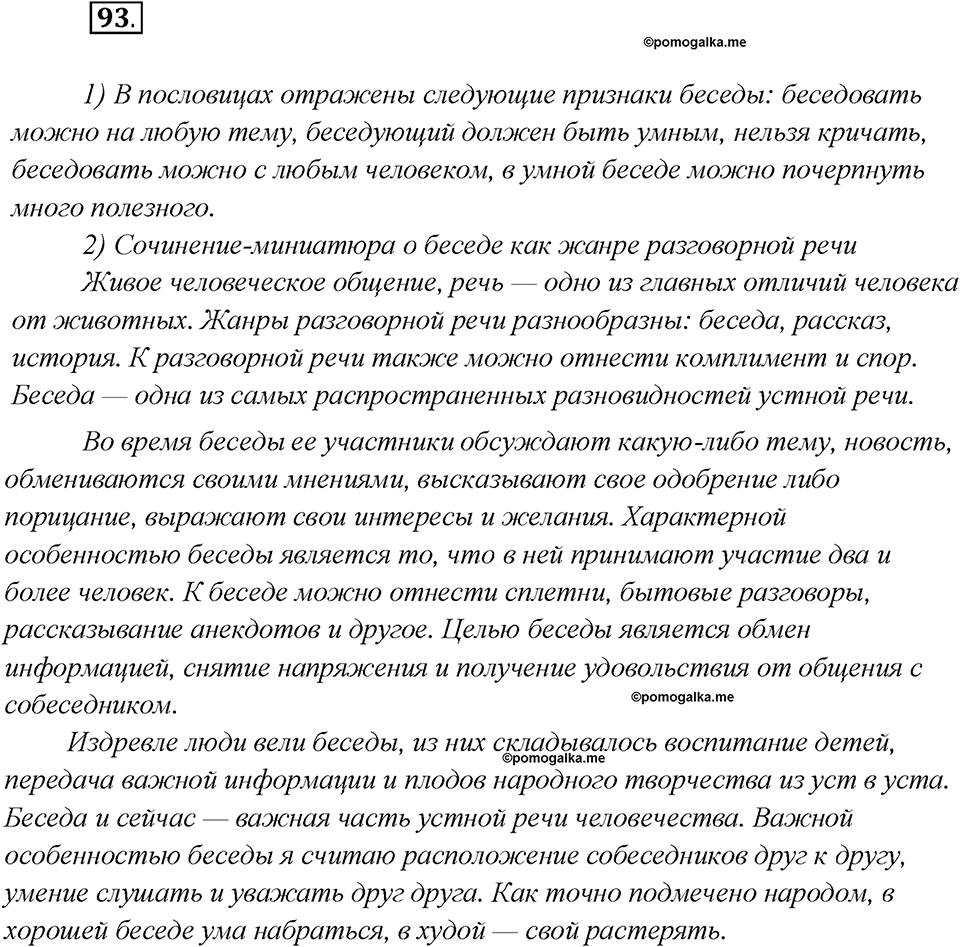 Что такое языковые семьи?. Глава 1. Упражнение 93 — решение 1