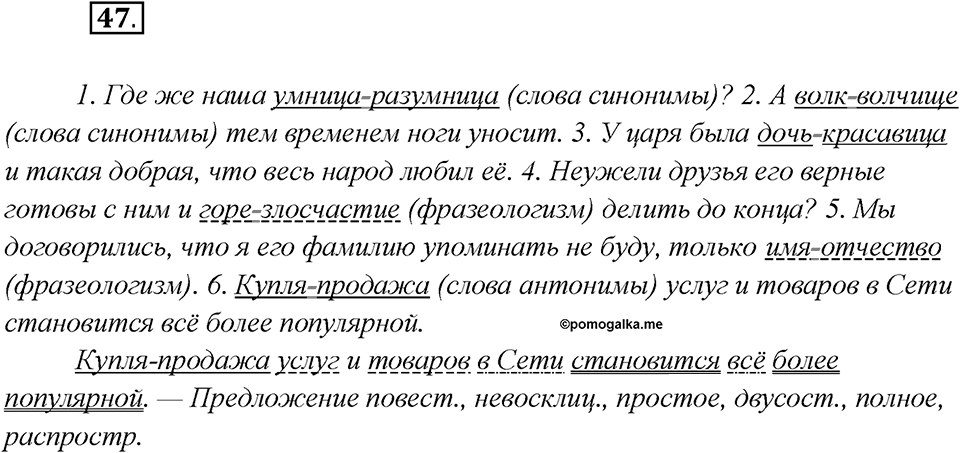 Как лингвисты изучают историю языка?. Глава 7. Упражнение 47 — решение 1