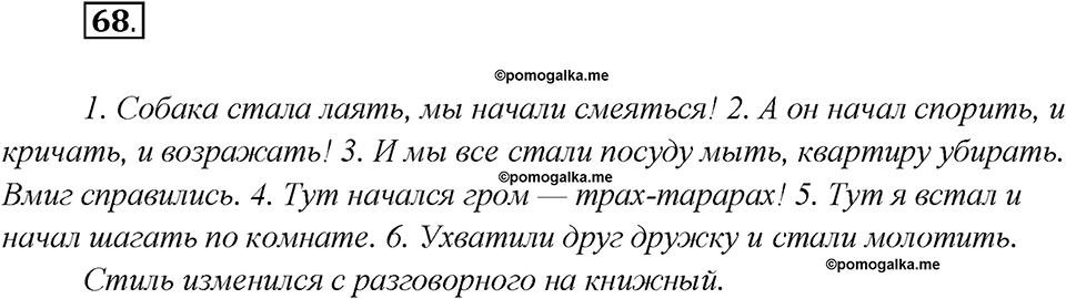 Как связаны история народа и история языка?. Глава 6. Упражнение 68 — решение 1