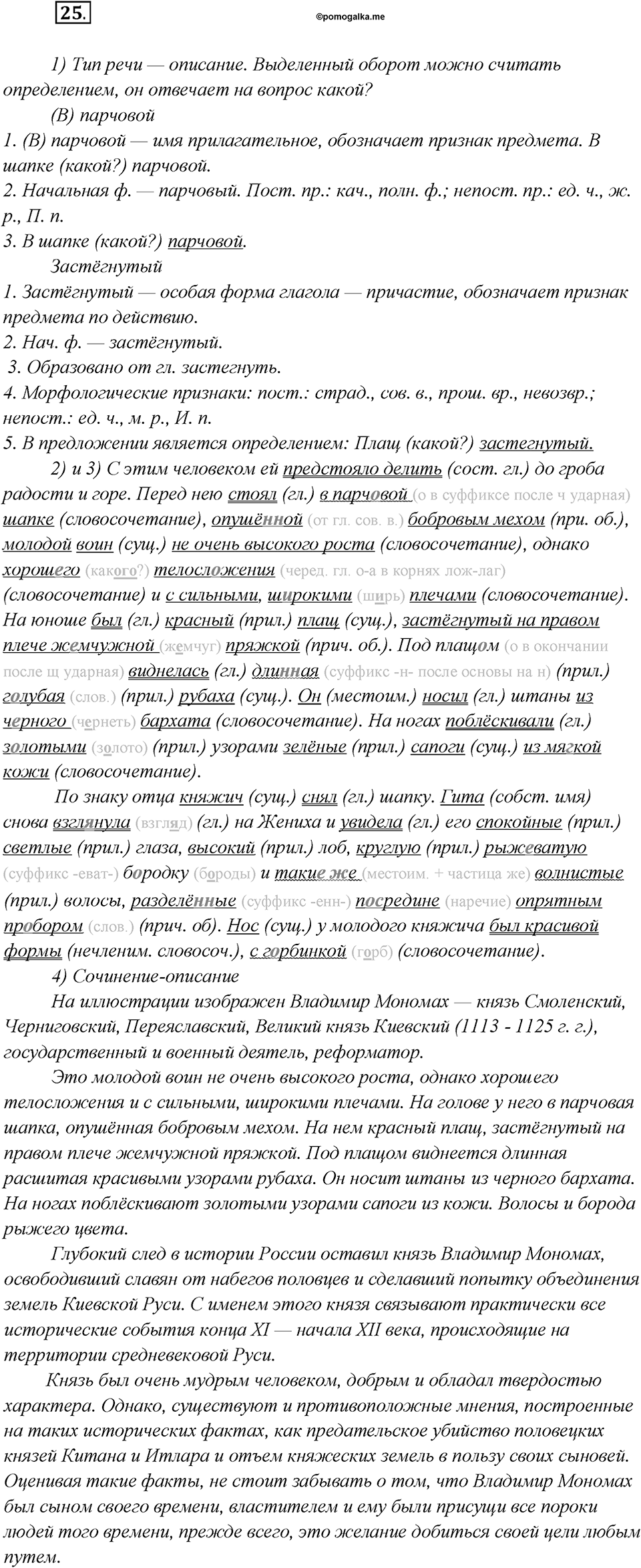 Как лингвисты изучают историю языка?. Глава 7. Упражнение 25 — решение 1