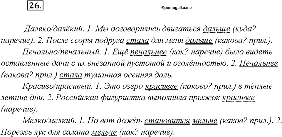 Какие языки-родственники есть у русского языка?. Глава 3. Упражнение 26 — решение 1