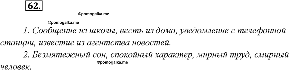 Как лингвисты изучают историю языка?. Глава 7. Упражнение 62 — решение 1