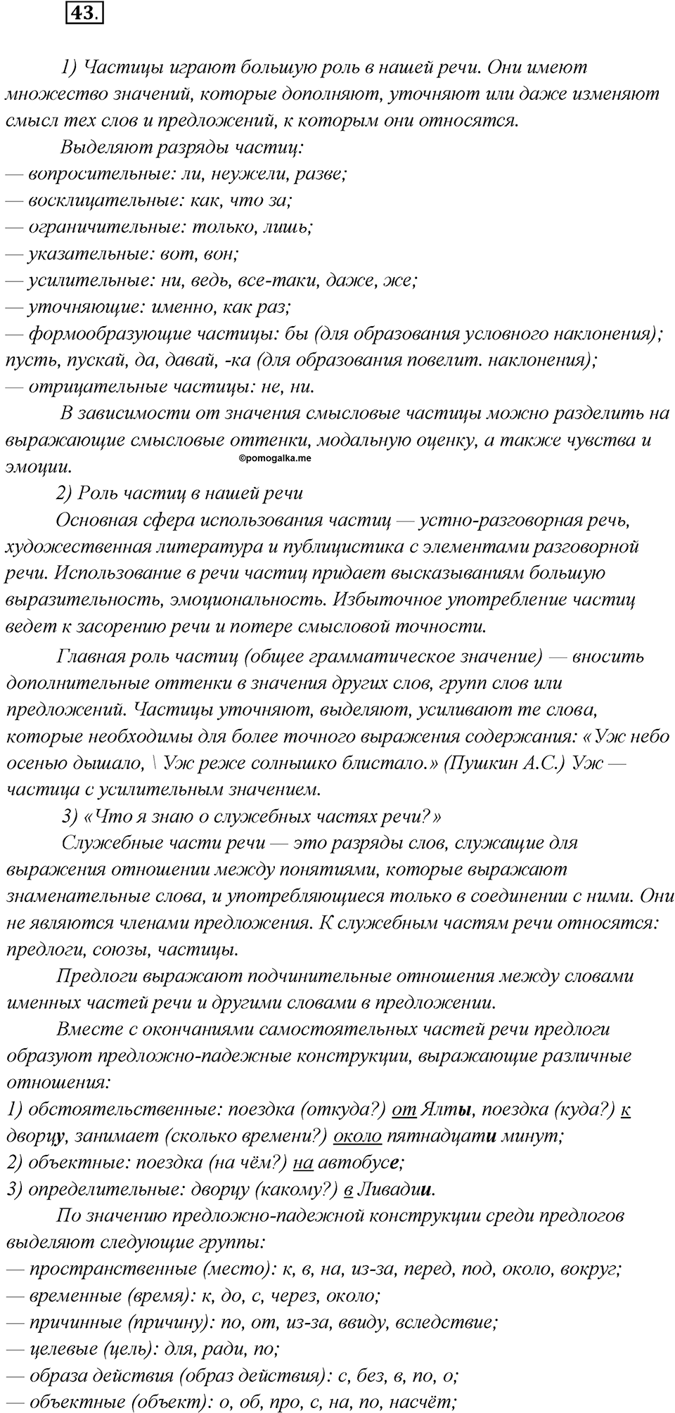 Как изменяются языки. Глава 4. Упражнение 43 — решение 1