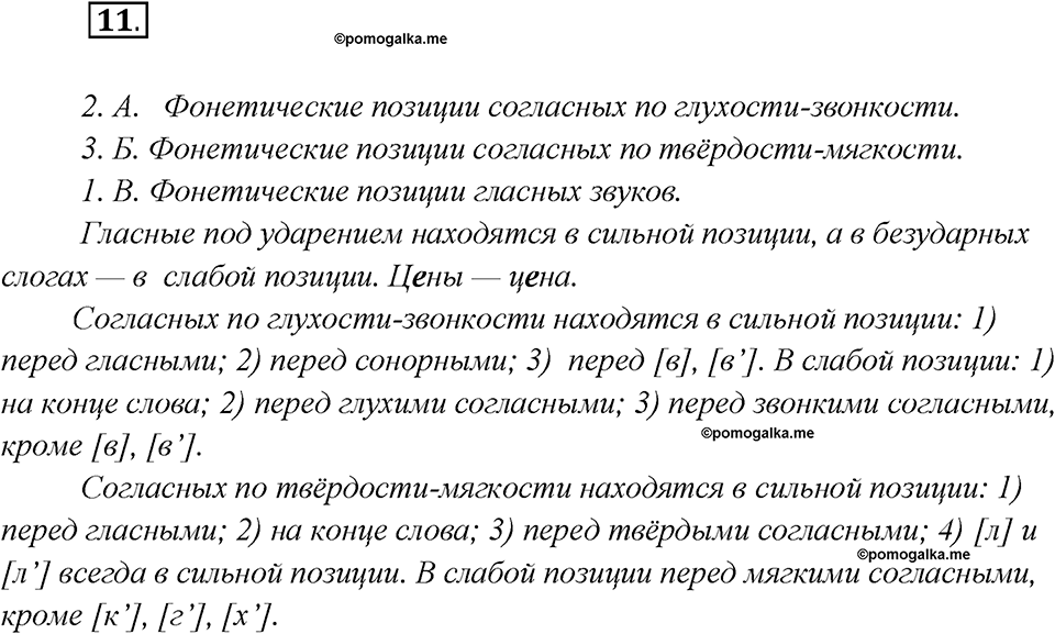 Что такое языковые семьи?. Глава 1. Упражнение 11 — решение 1