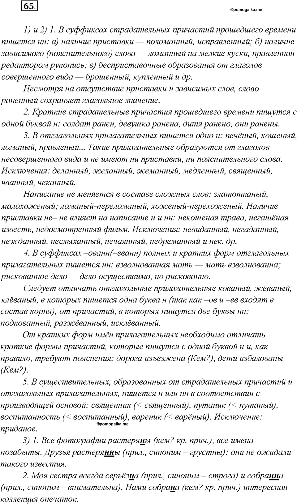 Какие языки-предки были русского языка?. Глава 2. Упражнение 65 — решение 1