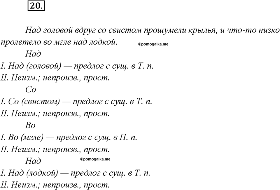 Как изменяются языки. Глава 4. Упражнение 20 — решение 1