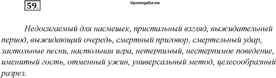 Как появился русский литературный язык?. Глава 5. Упражнение 59 — решение 1