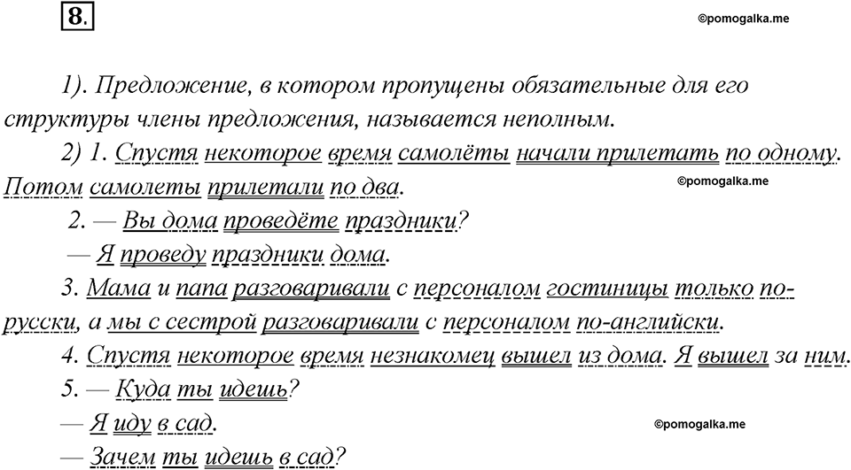 Как лингвисты изучают историю языка?. Глава 7. Упражнение 8 — решение 1