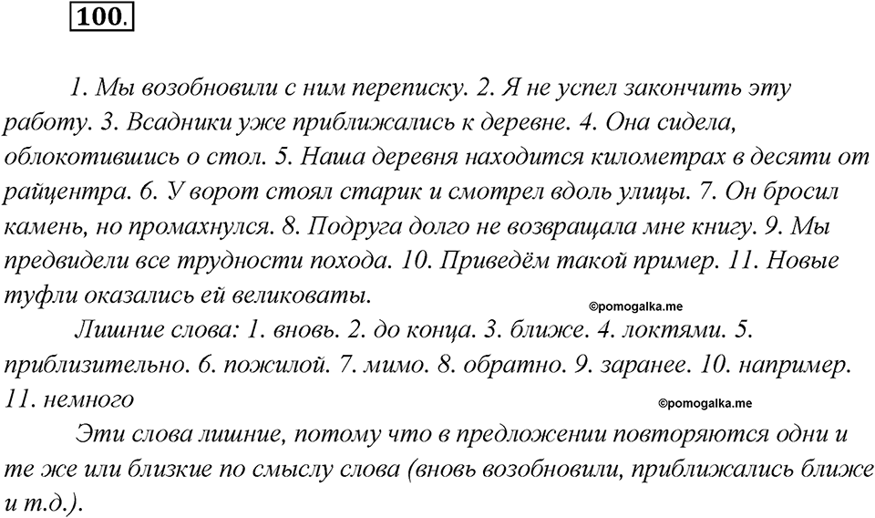 Какие языки-родственники есть у русского языка?. Глава 3. Упражнение 100 — решение 1
