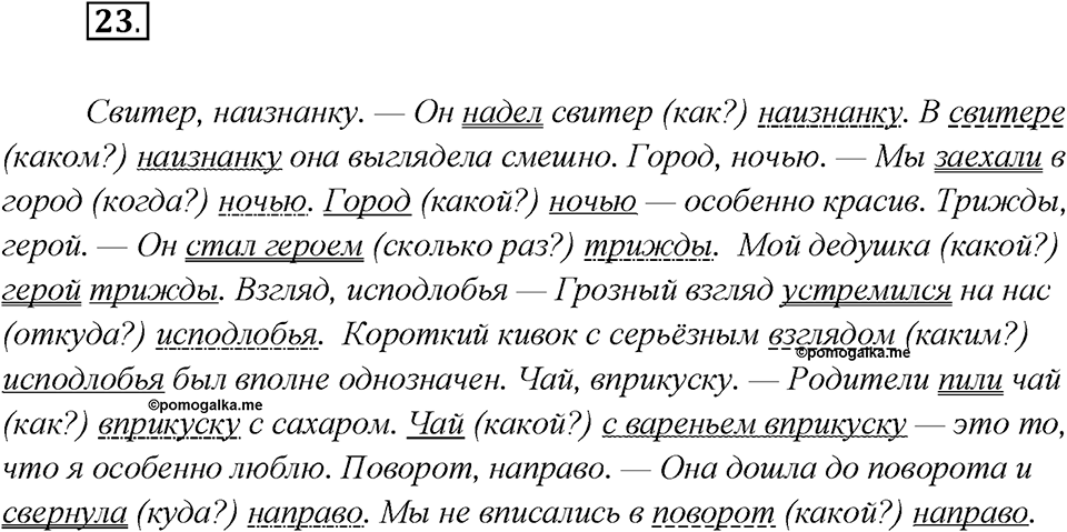 Как лингвисты изучают историю языка?. Глава 7. Упражнение 23 — решение 1