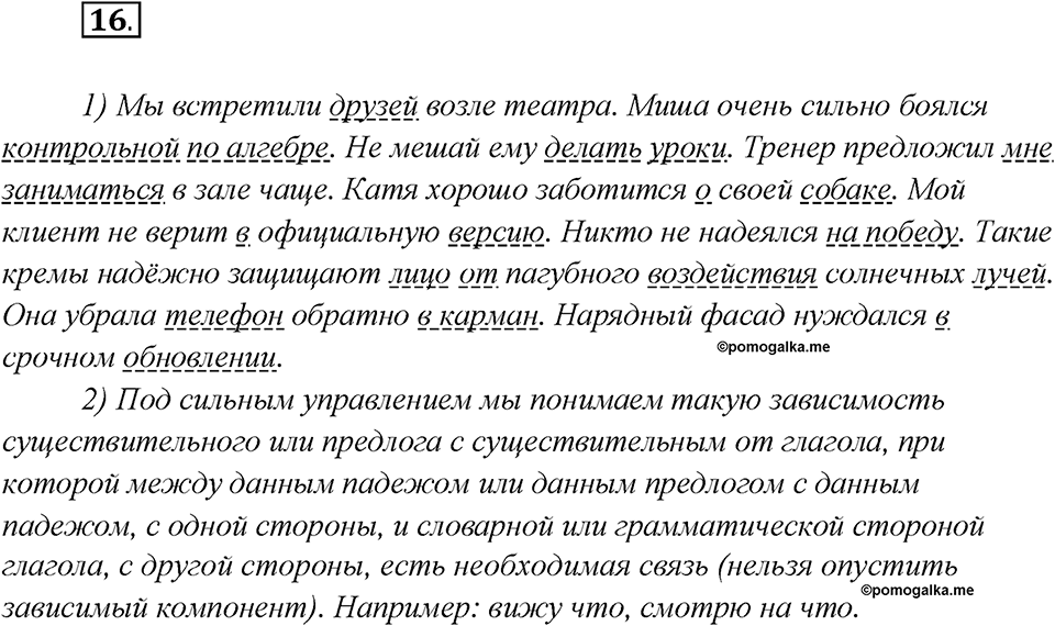 Как лингвисты изучают историю языка?. Глава 7. Упражнение 16 — решение 1