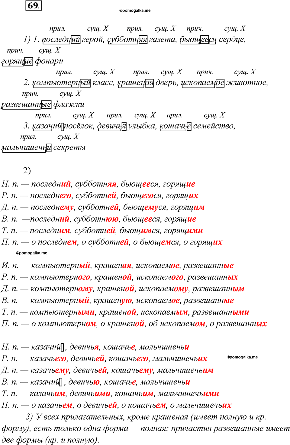 Что такое языковые семьи?. Глава 1. Упражнение 69 — решение 1