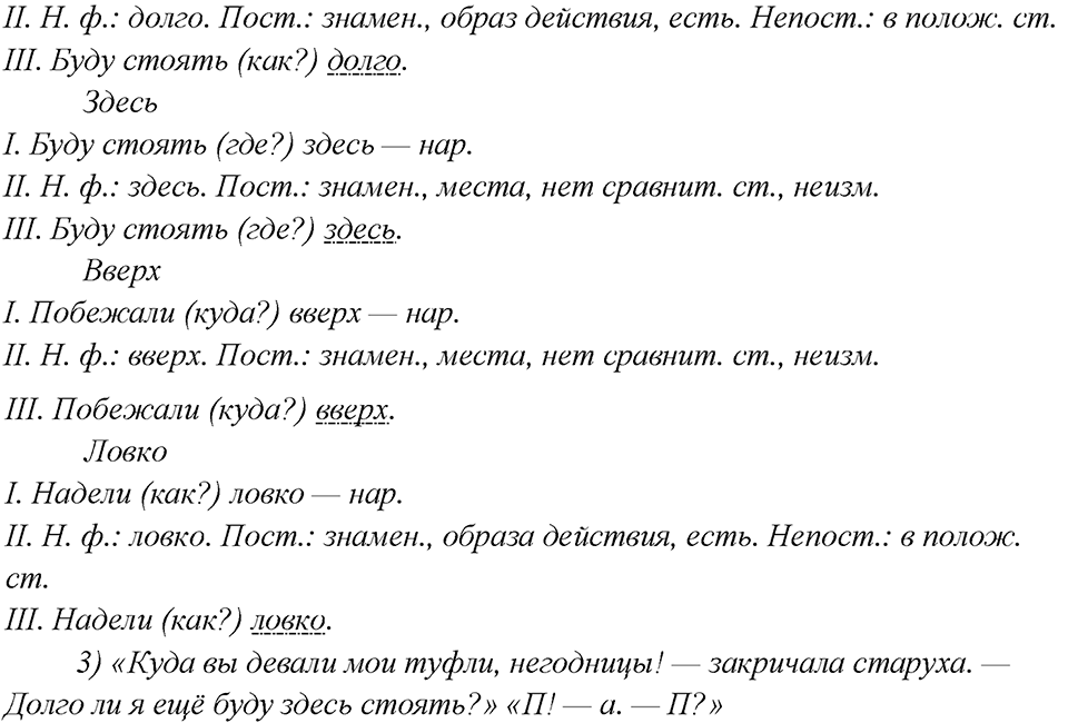 Какие языки-родственники есть у русского языка?. Глава 3. Упражнение 32 — решение 2