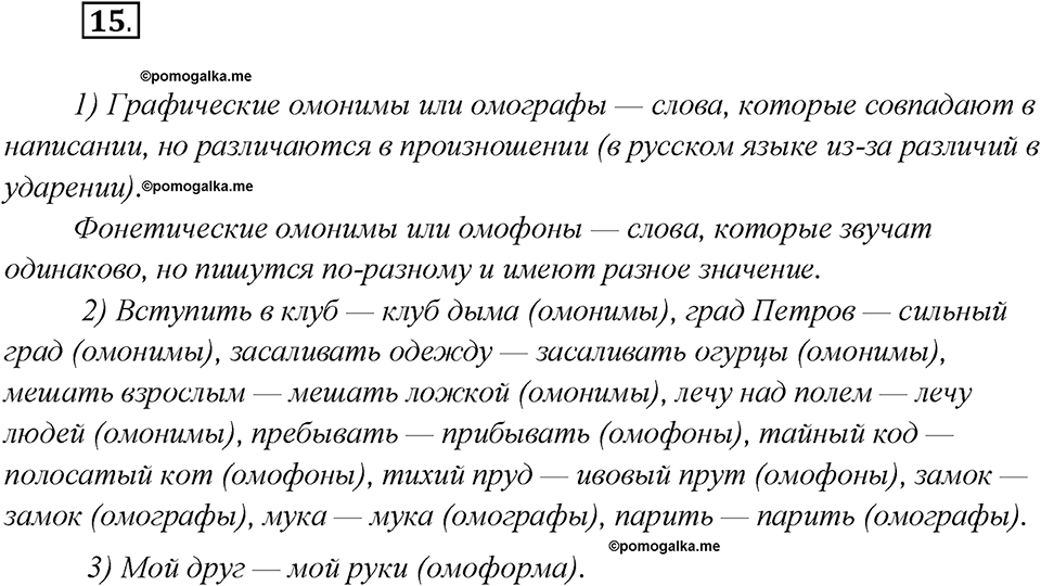 Какие языки-предки были русского языка?. Глава 2. Упражнение 15 — решение 1