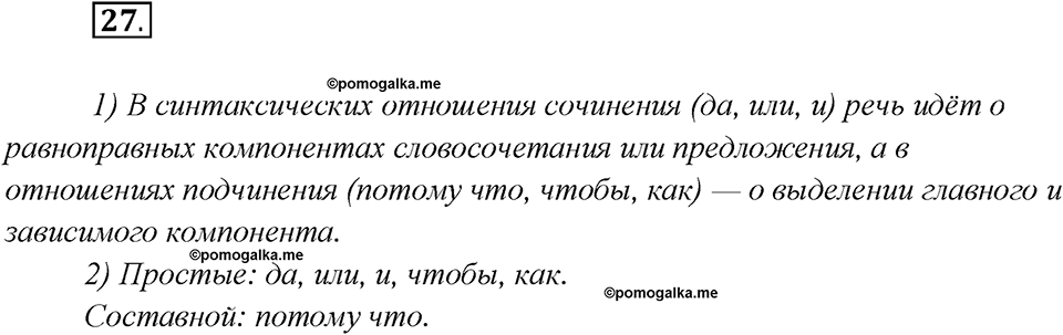 Как изменяются языки. Глава 4. Упражнение 27 — решение 1