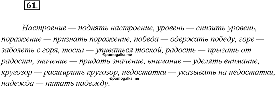 Как появился русский литературный язык?. Глава 5. Упражнение 61 — решение 1