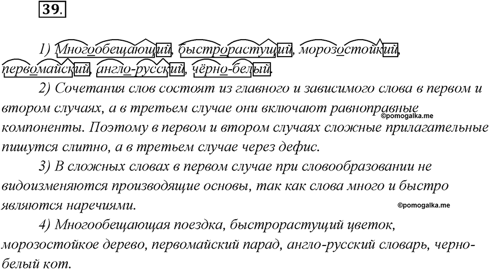 Что такое языковые семьи?. Глава 1. Упражнение 39 — решение 1