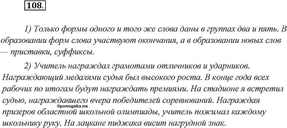 Что такое языковые семьи?. Глава 1. Упражнение 108 — решение 1