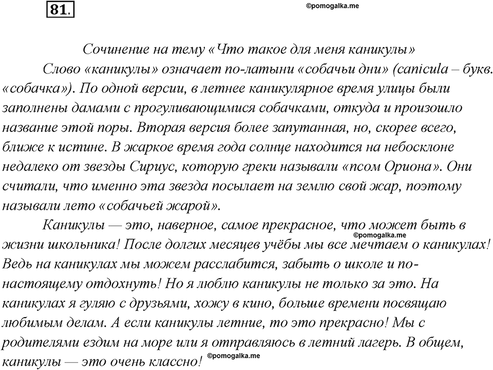 Как лингвисты изучают историю языка?. Глава 7. Упражнение 81 — решение 1