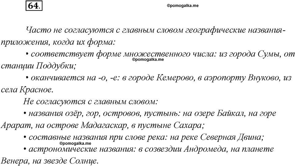 Как лингвисты изучают историю языка?. Глава 7. Упражнение 64 — решение 1
