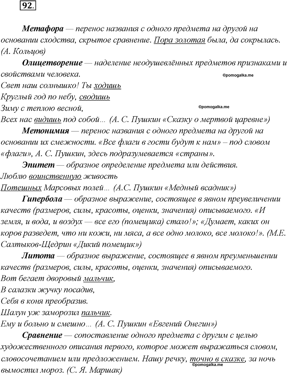 Какие языки-предки были русского языка?. Глава 2. Упражнение 92 — решение 1