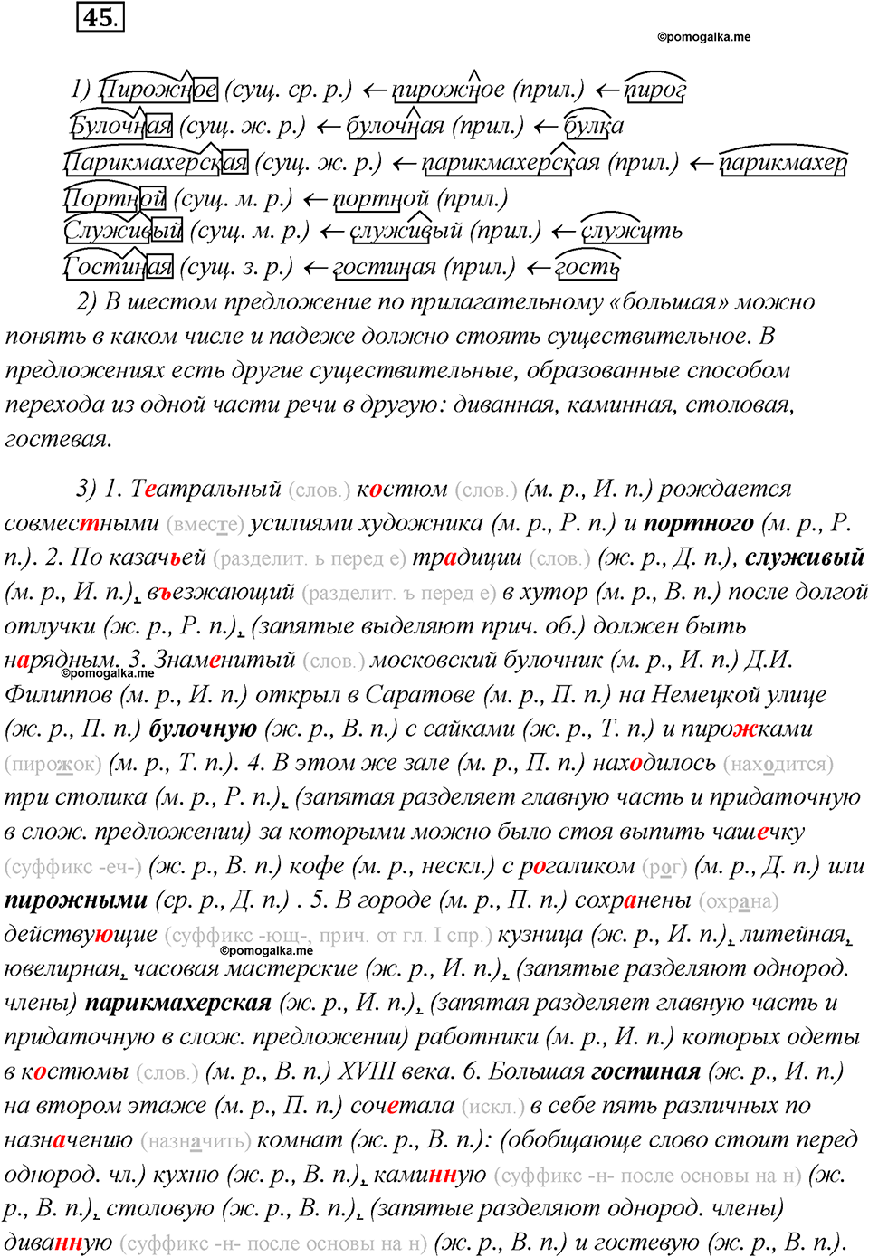 Что такое языковые семьи?. Глава 1. Упражнение 45 — решение 1