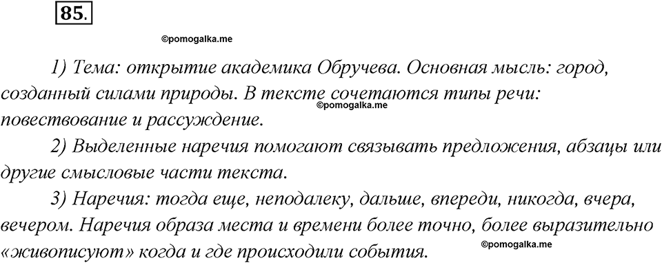 Какие языки-родственники есть у русского языка?. Глава 3. Упражнение 85 — решение 1
