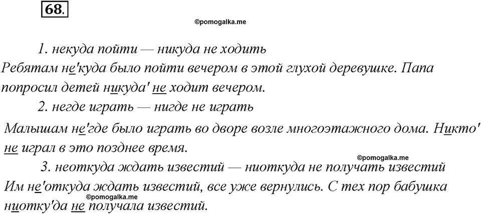 Какие языки-родственники есть у русского языка?. Глава 3. Упражнение 68 — решение 1
