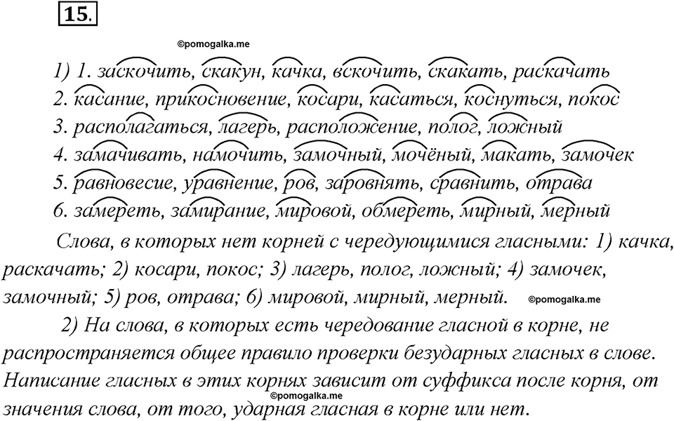Что такое языковые семьи?. Глава 1. Упражнение 15 — решение 1