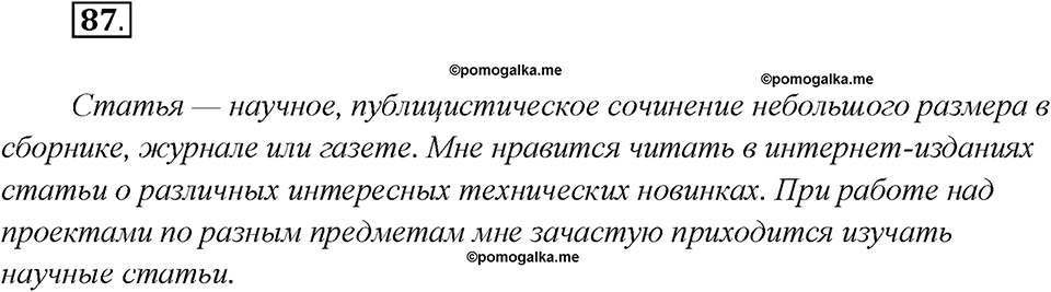 Как изменяются языки. Глава 4. Упражнение 87 — решение 1