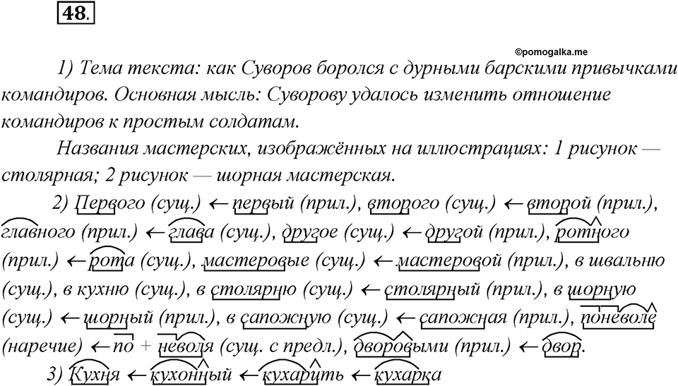 Что такое языковые семьи?. Глава 1. Упражнение 48 — решение 1