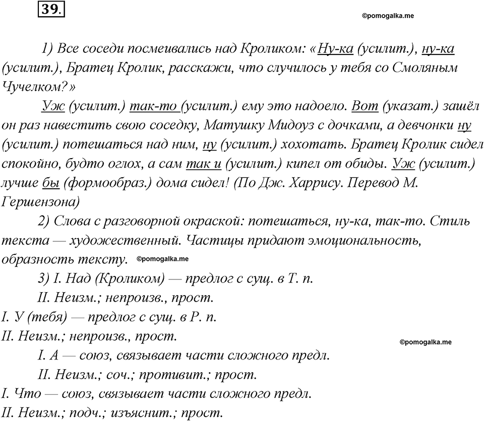 Как изменяются языки. Глава 4. Упражнение 39 — решение 1
