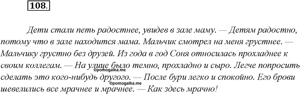 Какие языки-родственники есть у русского языка?. Глава 3. Упражнение 108 — решение 1