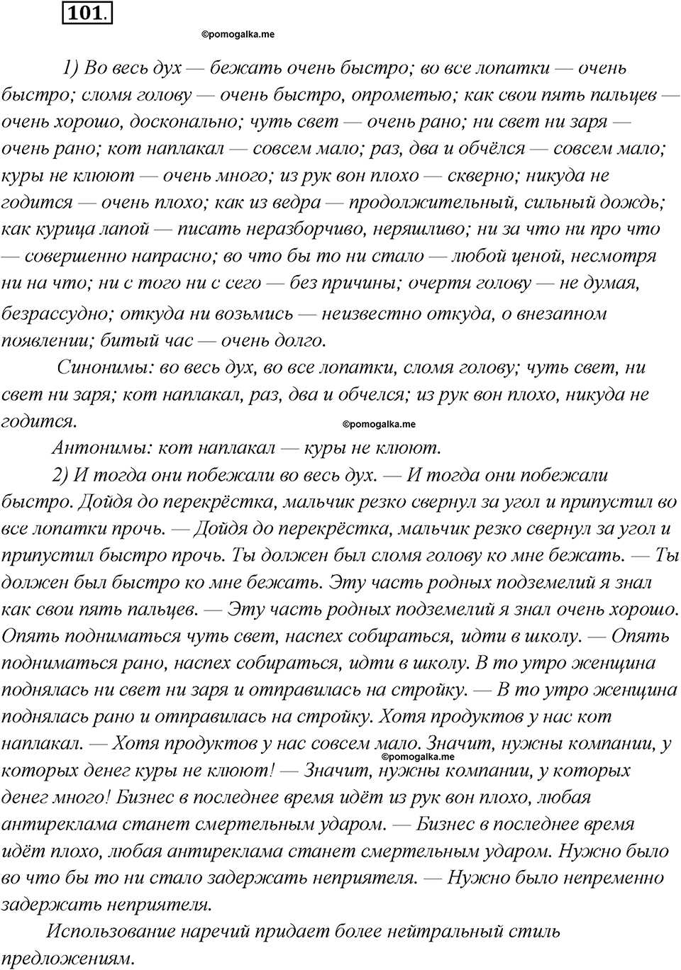 Какие языки-родственники есть у русского языка?. Глава 3. Упражнение 101 — решение 1