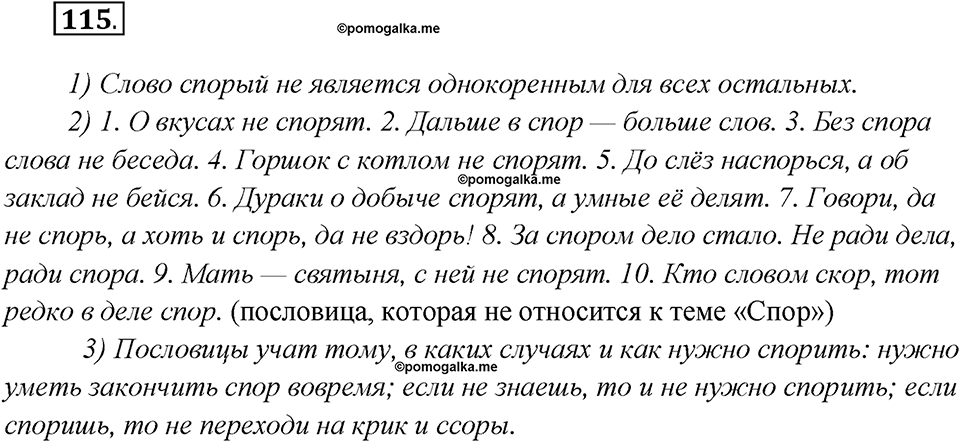 Что такое языковые семьи?. Глава 1. Упражнение 115 — решение 1