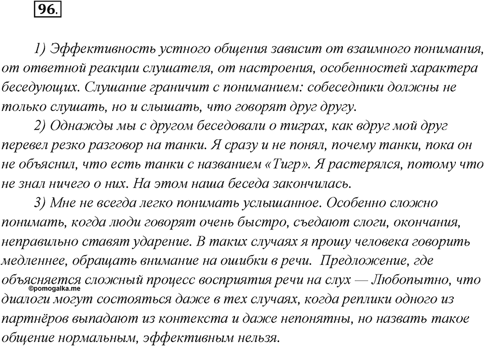 Что такое языковые семьи?. Глава 1. Упражнение 96 — решение 1