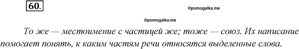 Как изменяются языки. Глава 4. Упражнение 60 — решение 1