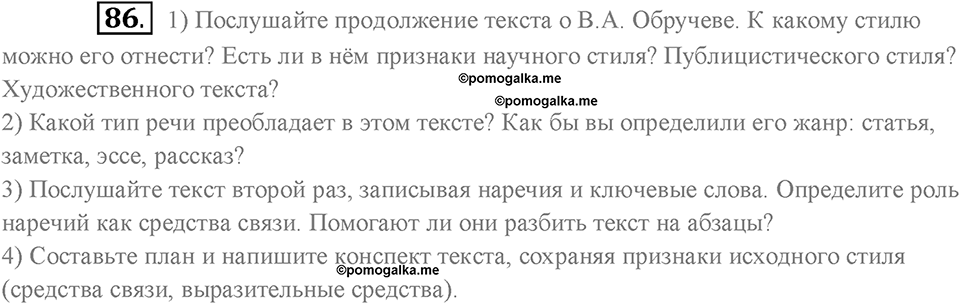 Какие языки-родственники есть у русского языка?. Глава 3. Упражнение 86 — решение 1