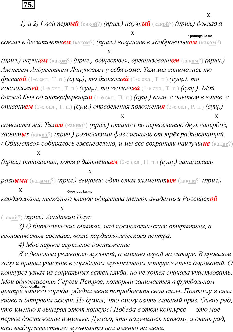 Что такое языковые семьи?. Глава 1. Упражнение 75 — решение 1
