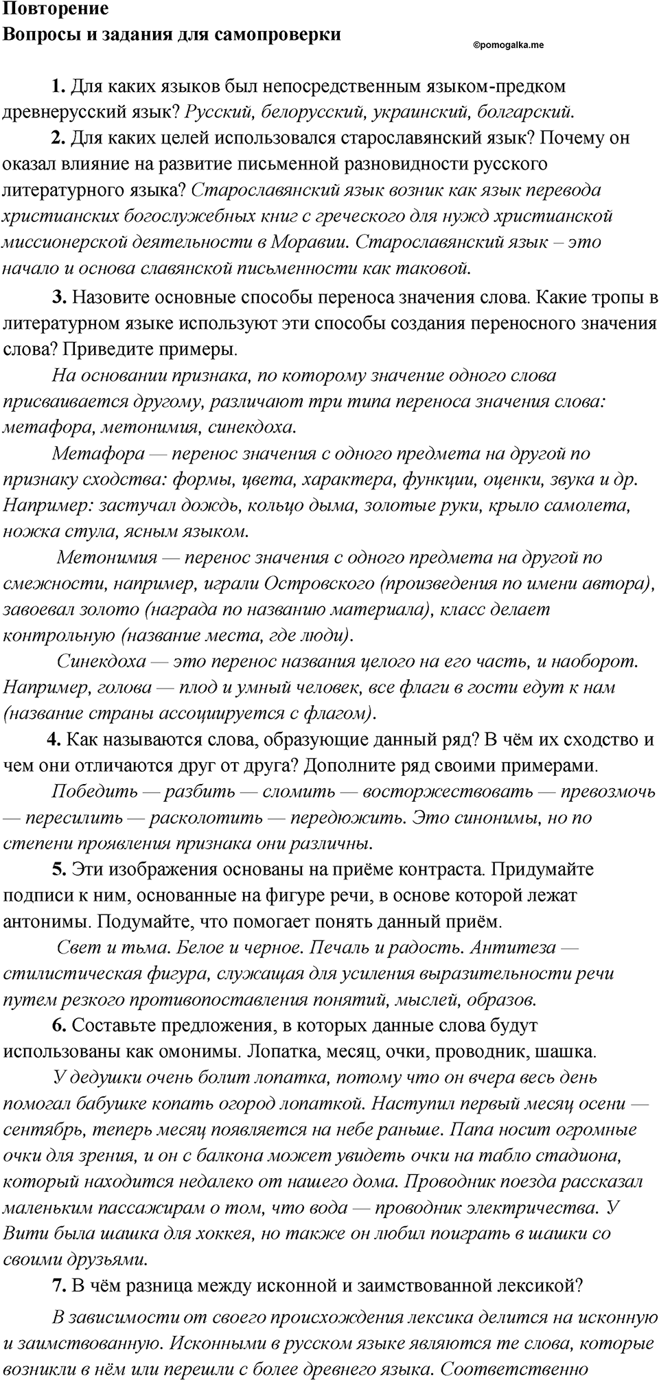 Какие языки-предки были русского языка?. Глава 2. Повторение — решение 1