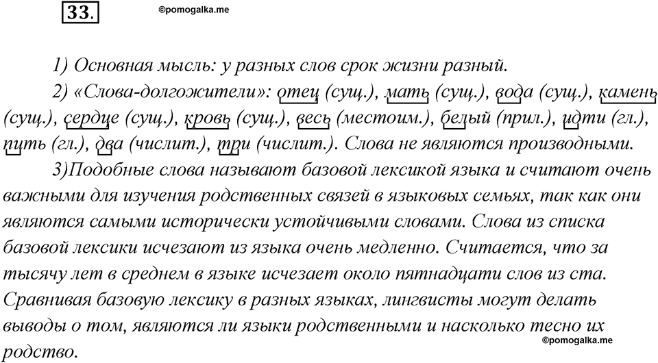 Что такое языковые семьи?. Глава 1. Упражнение 33 — решение 1
