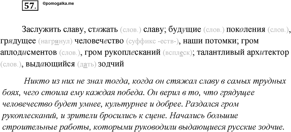 Как появился русский литературный язык?. Глава 5. Упражнение 57 — решение 1