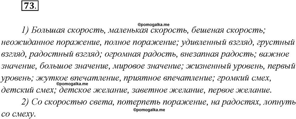 Как появился русский литературный язык?. Глава 5. Упражнение 73 — решение 1