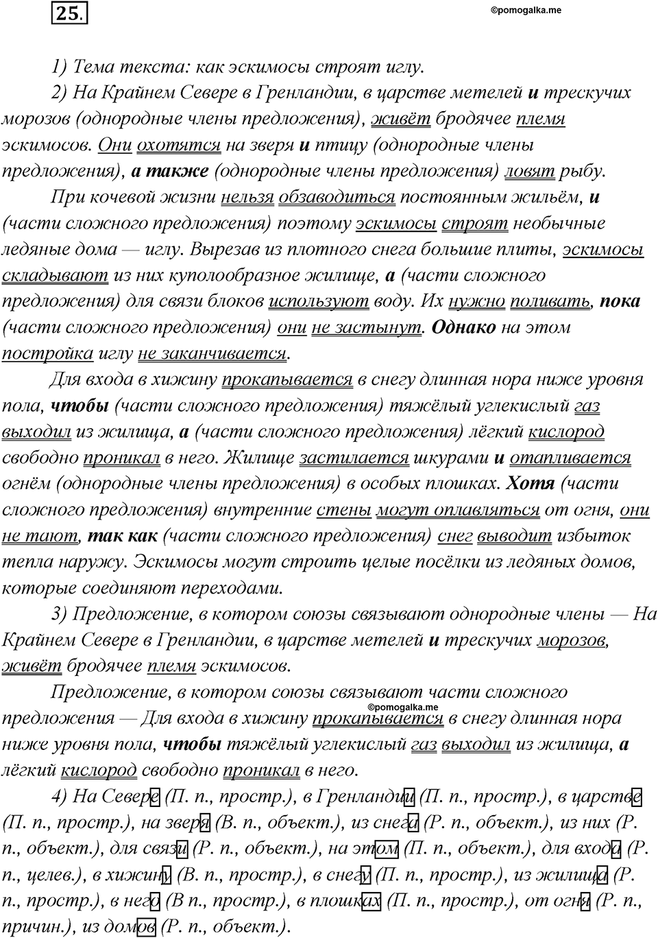 Как изменяются языки. Глава 4. Упражнение 25 — решение 1