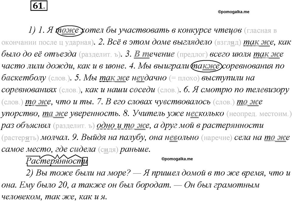Как изменяются языки. Глава 4. Упражнение 61 — решение 1