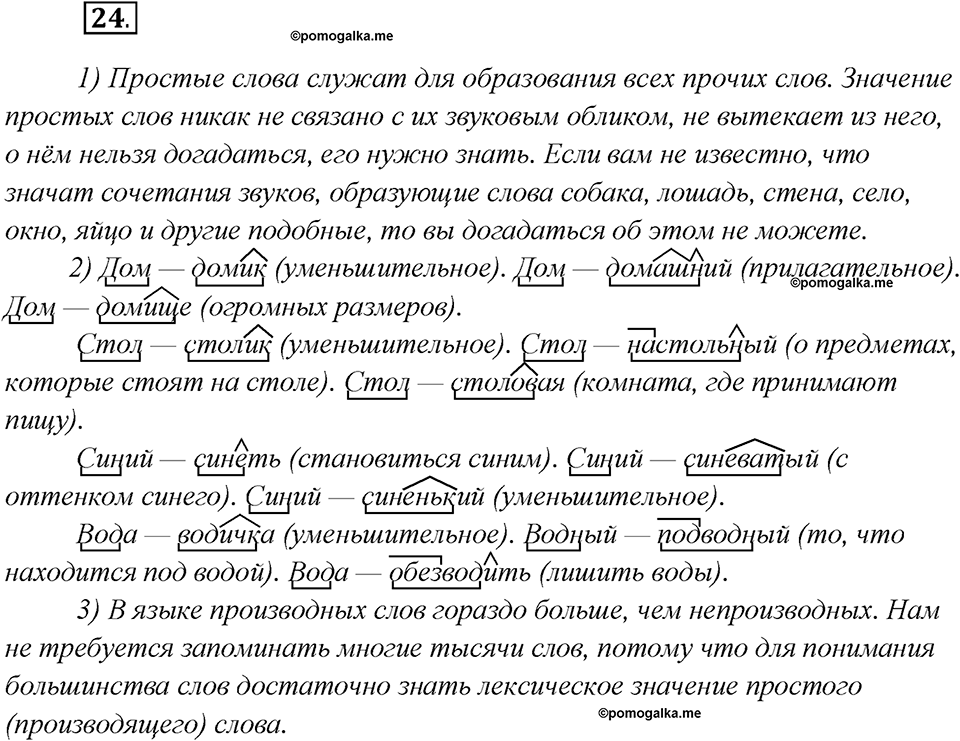 Что такое языковые семьи?. Глава 1. Упражнение 24 — решение 1