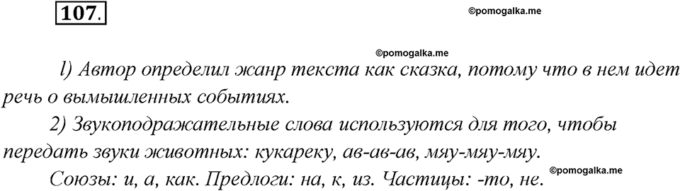 Как изменяются языки. Глава 4. Упражнение 107 — решение 1