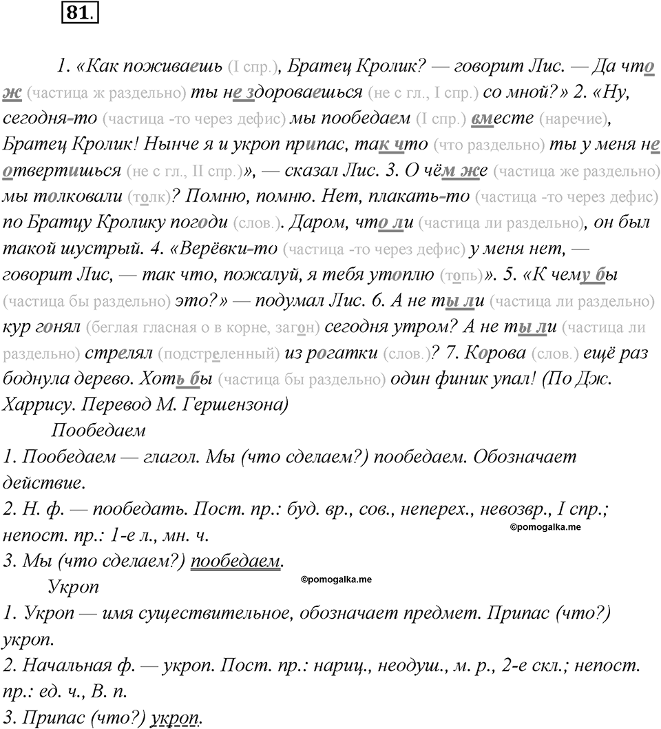 Как изменяются языки. Глава 4. Упражнение 81 — решение 1