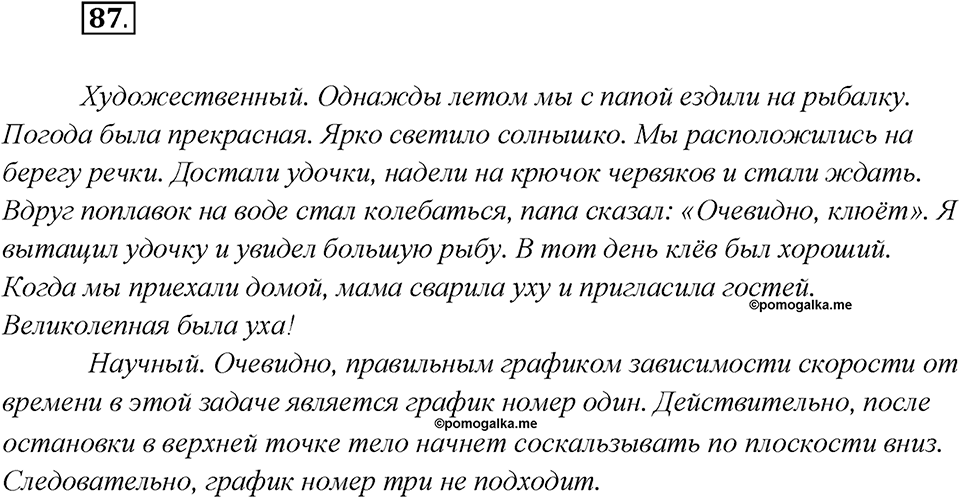 Какие языки-родственники есть у русского языка?. Глава 3. Упражнение 87 — решение 1