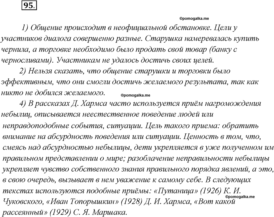 Что такое языковые семьи?. Глава 1. Упражнение 95 — решение 1